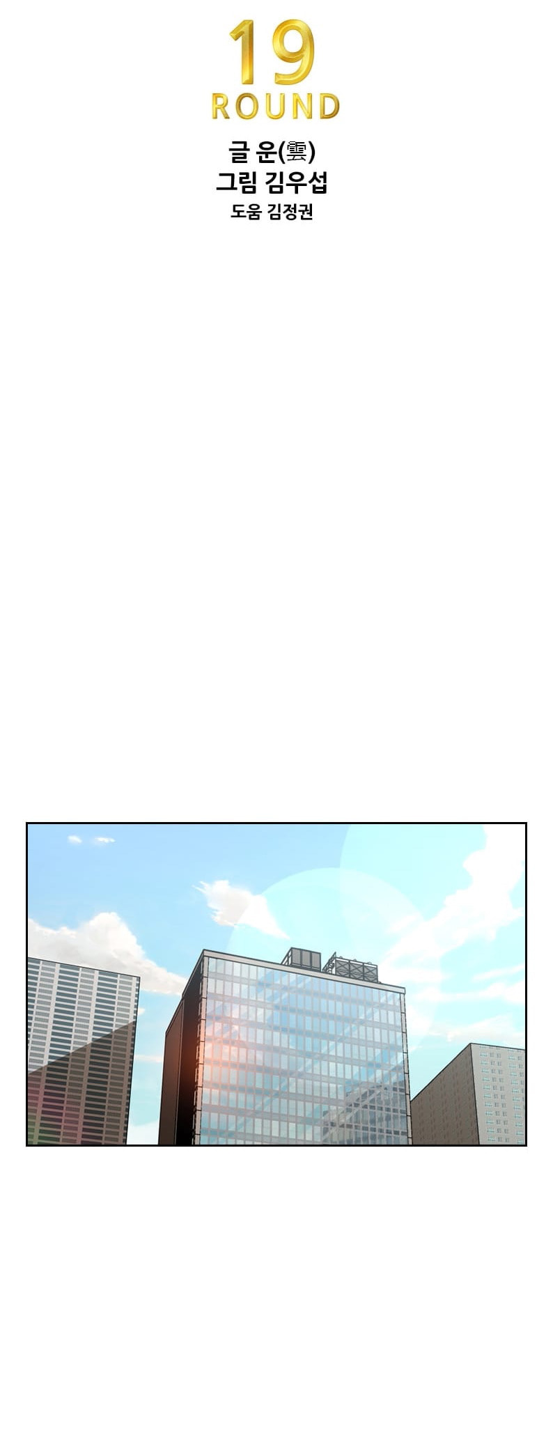 Read Shark chapter 240 image 4 on Lezhin