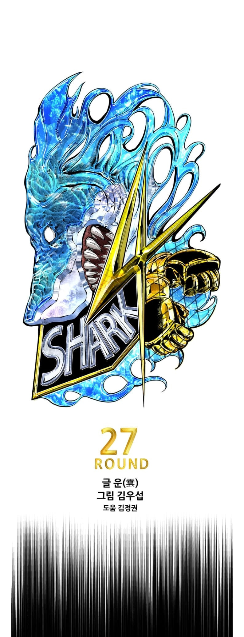 Read Shark chapter 248 image 1 on Lezhin
