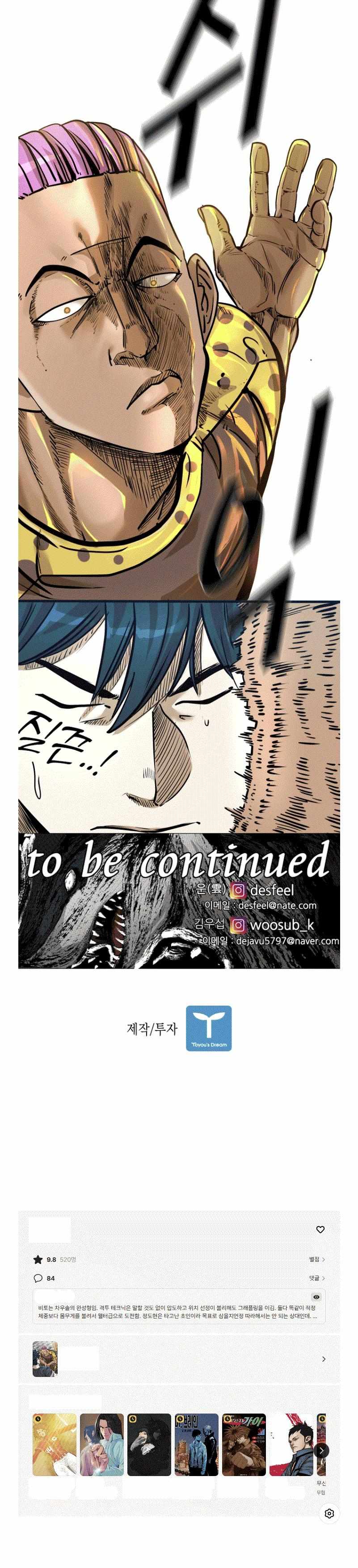 Read Shark chapter 316 image 6 on Lezhin