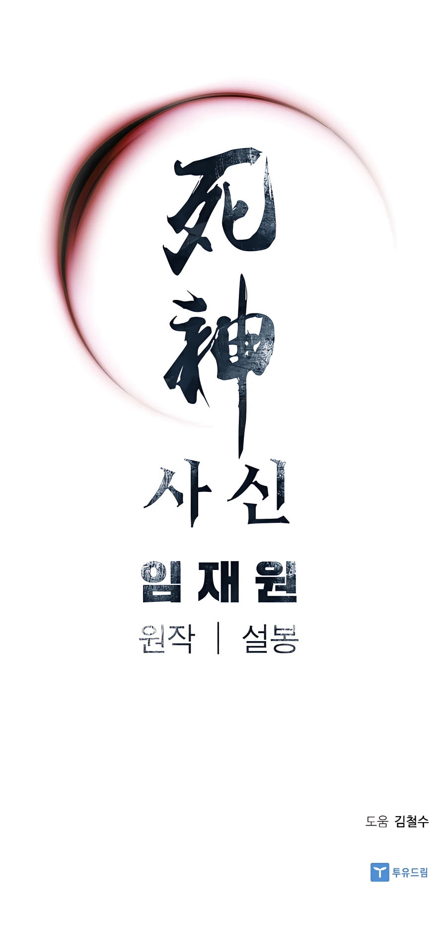 Read Shashin chapter 13 image 91 on Lezhin