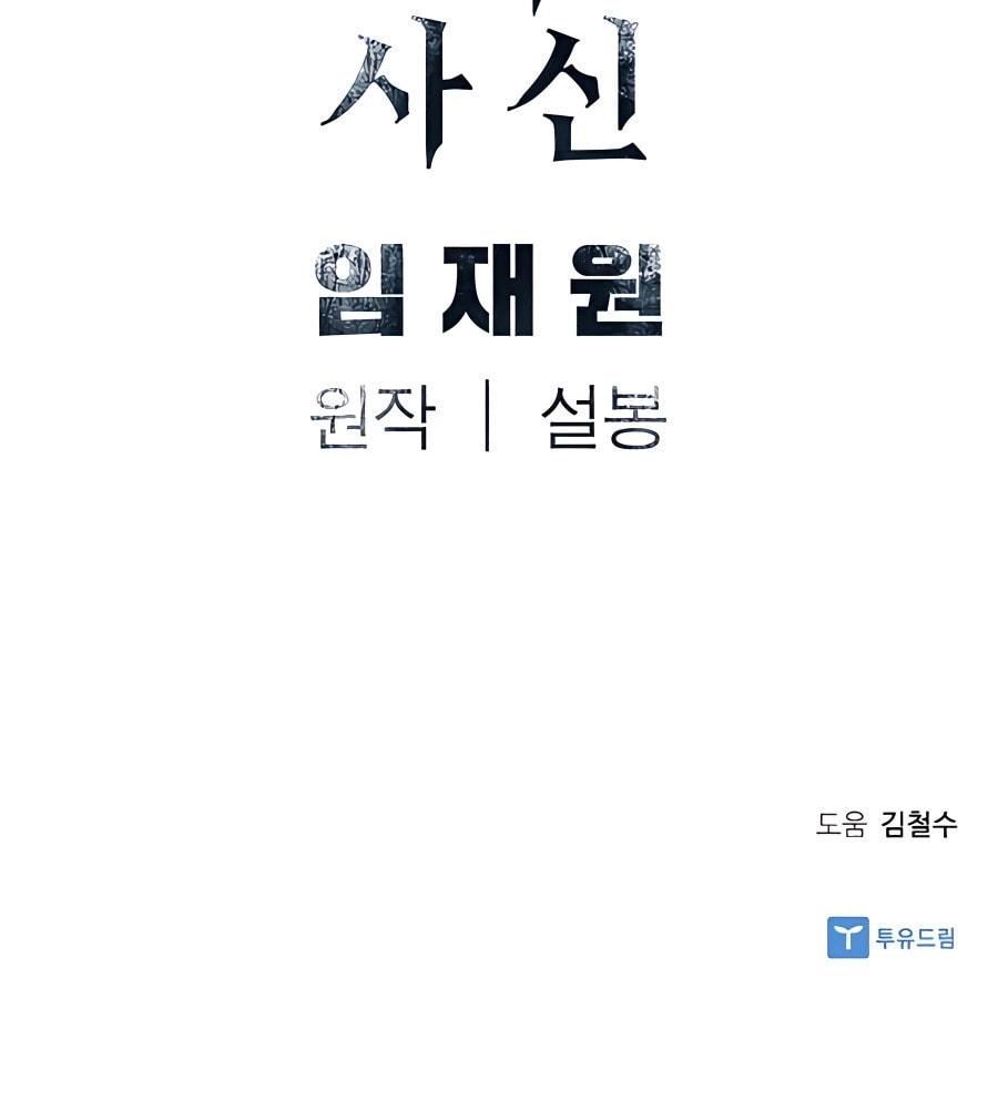 Read Shashin chapter 14 image 79 on Lezhin