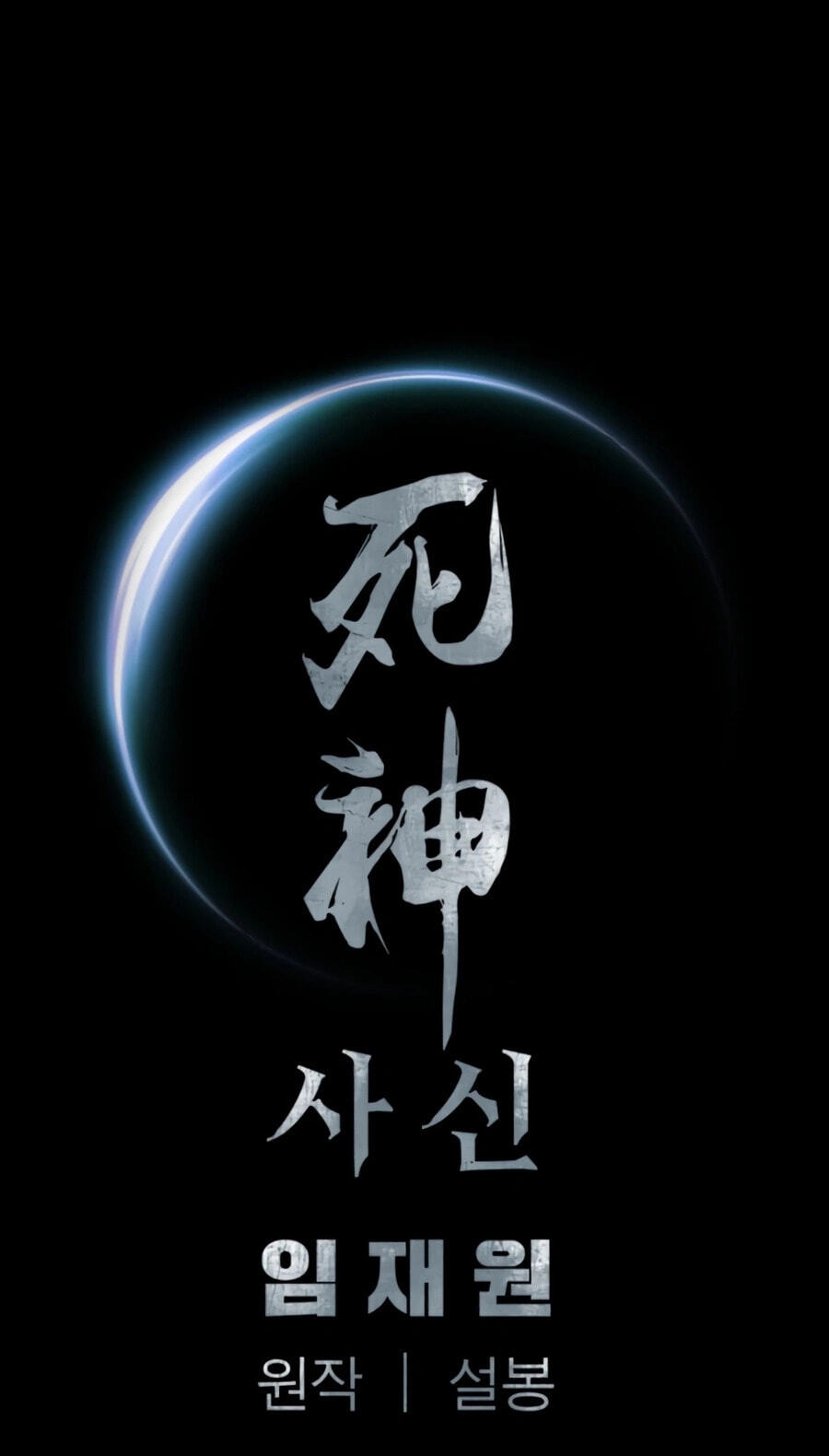 Read Shashin chapter 146 image 89 on Lezhin