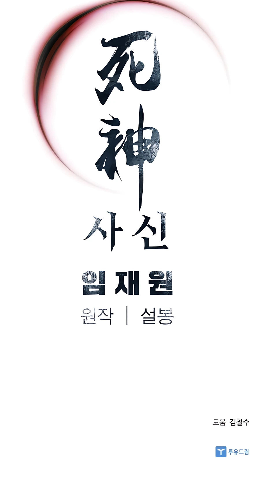 Read Shashin chapter 15 image 71 on Lezhin