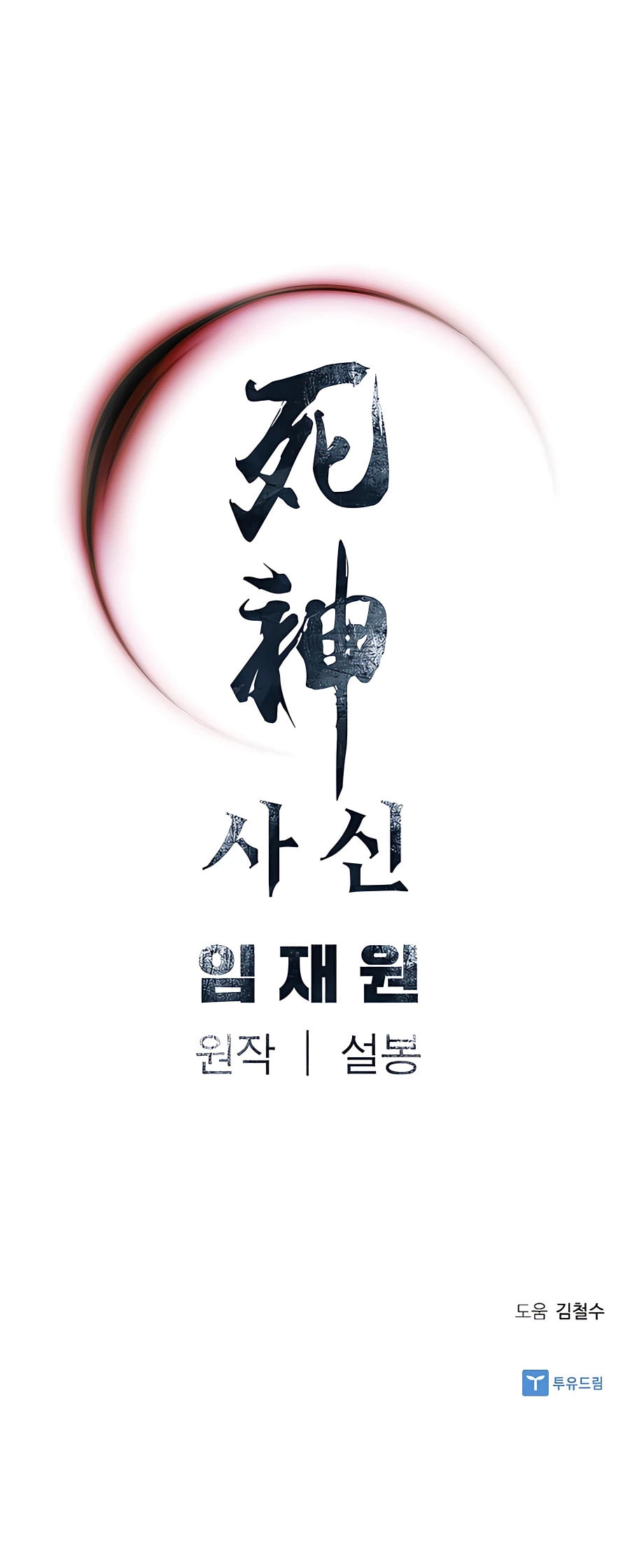 Read Shashin chapter 18 image 55 on Lezhin