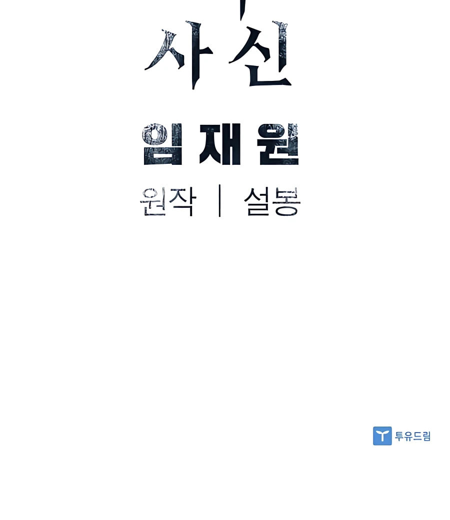 Read Shashin chapter 24 image 71 on Lezhin