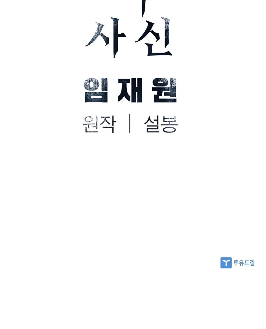 Read Shashin chapter 25 image 71 on Lezhin