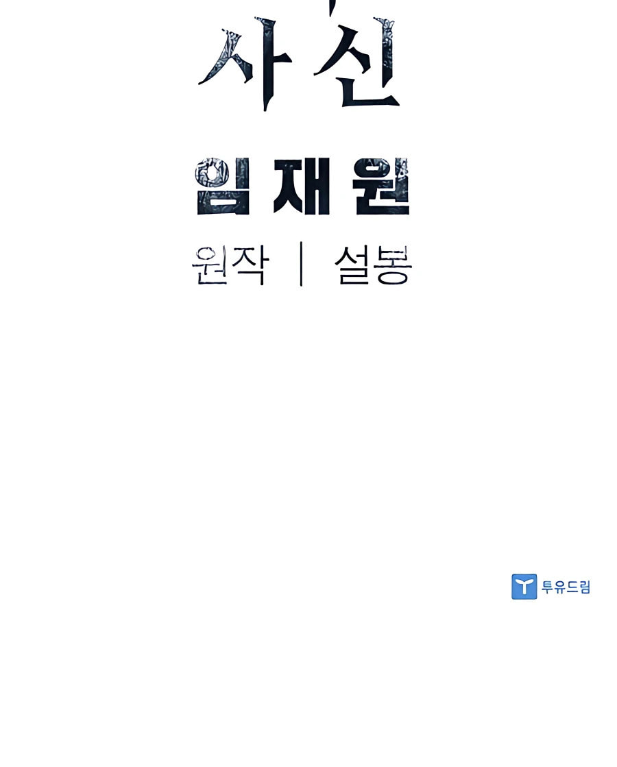 Read Shashin chapter 26 image 87 on Lezhin