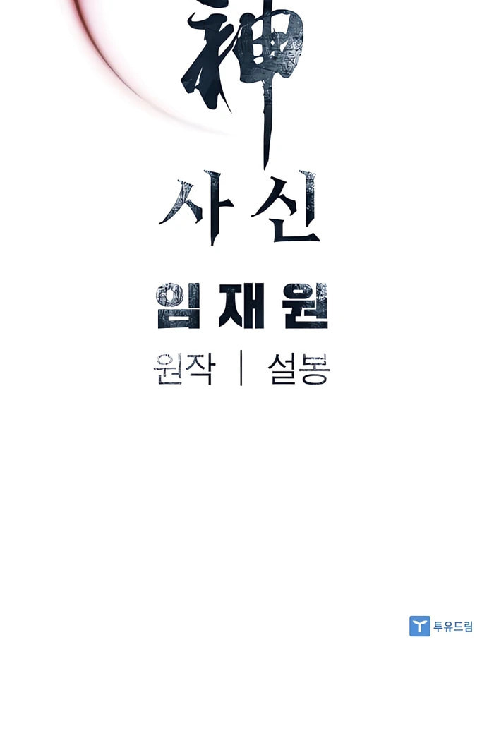 Read Shashin chapter 27 image 71 on Lezhin