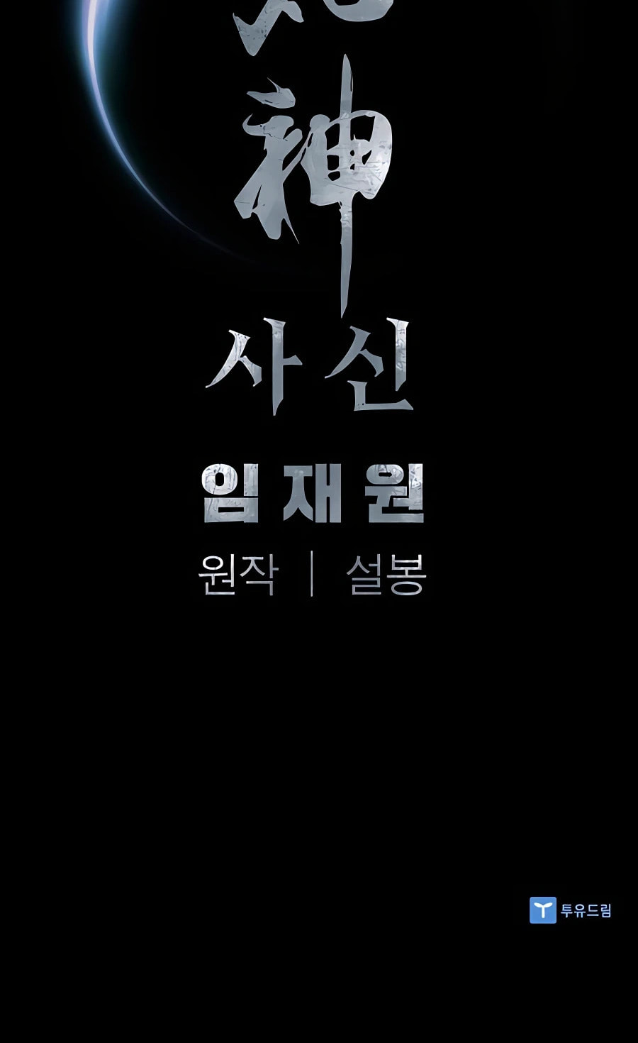 Read Shashin chapter 28 image 75 on Lezhin