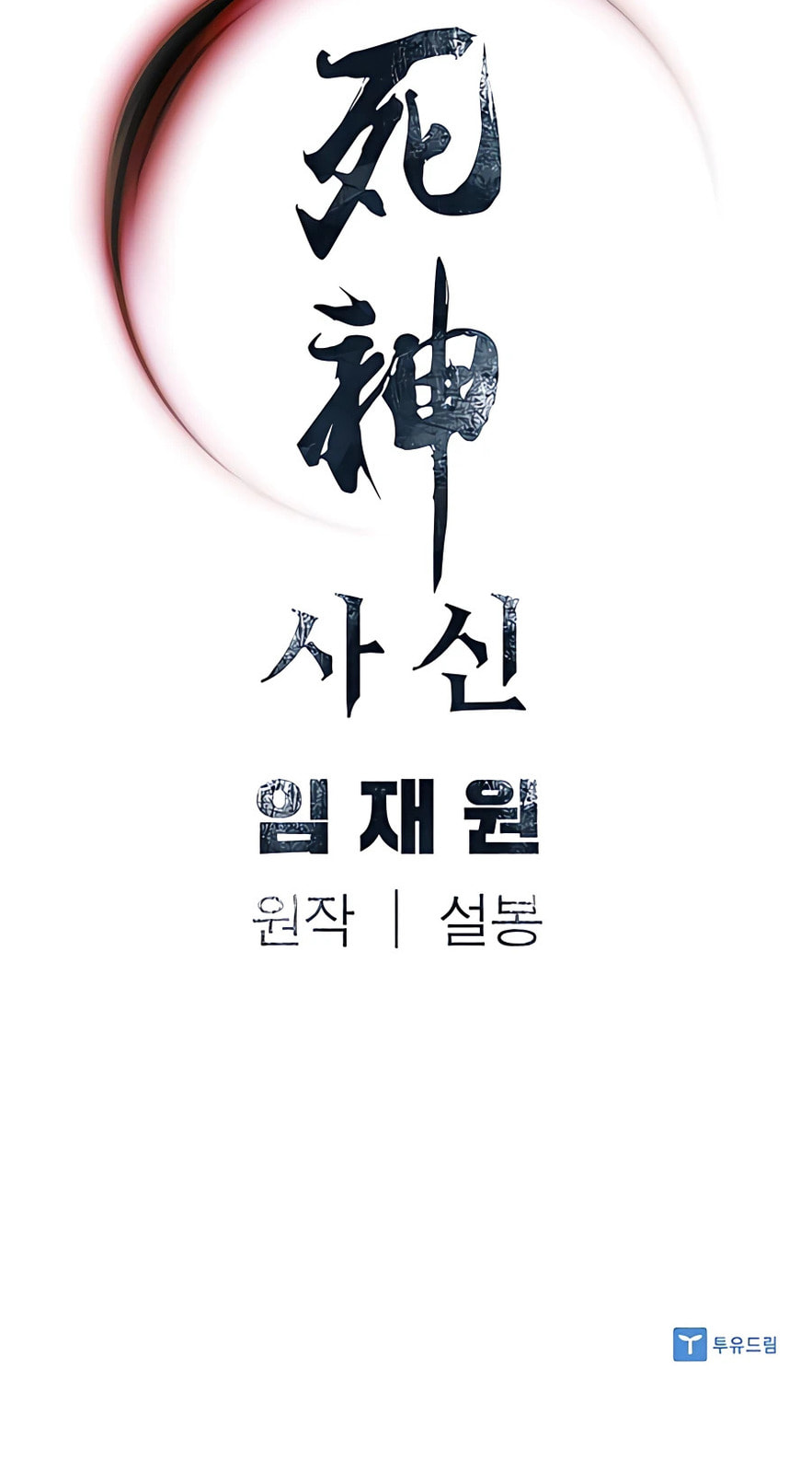 Read Shashin chapter 31 image 79 on Lezhin
