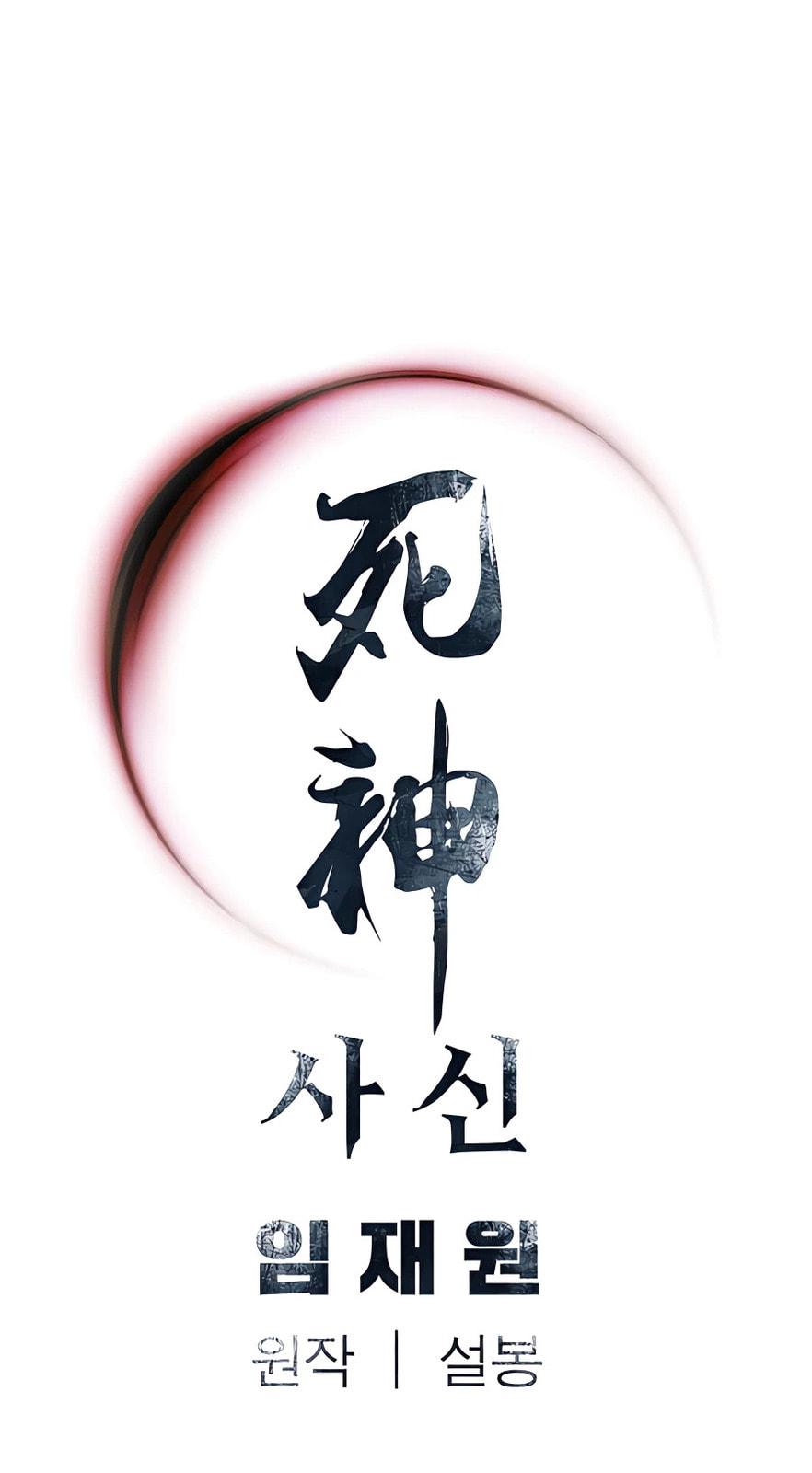 Read Shashin chapter 33 image 80 on Lezhin