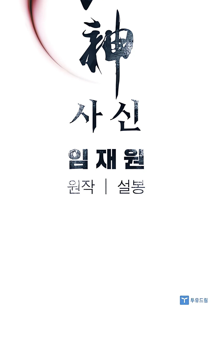 Read Shashin chapter 35 image 83 on Lezhin