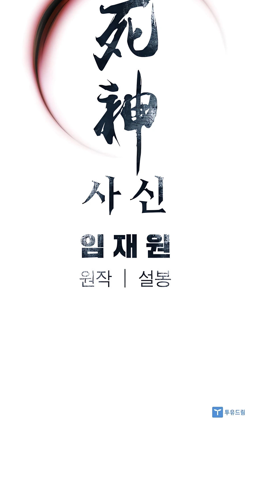 Read Shashin chapter 37 image 83 on Lezhin