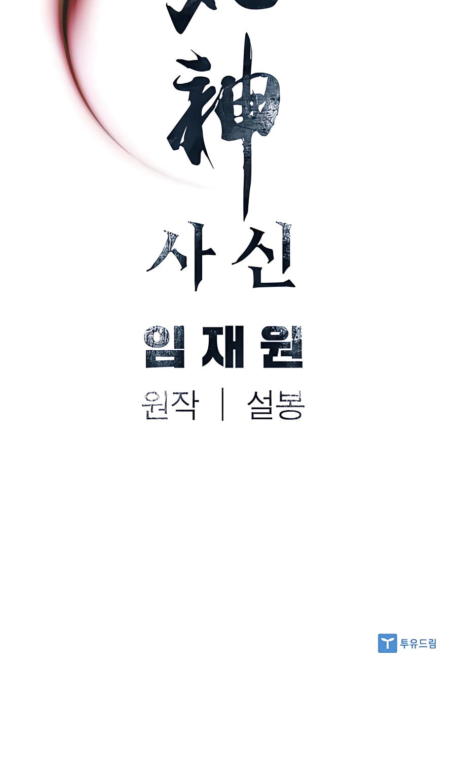 Read Shashin chapter 39 image 51 on Lezhin