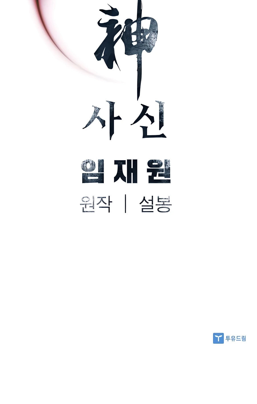 Read Shashin chapter 40 image 63 on Lezhin