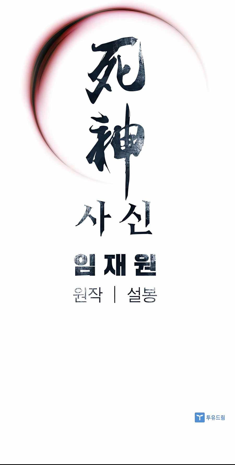 Read Shashin chapter 45 image 75 on Lezhin