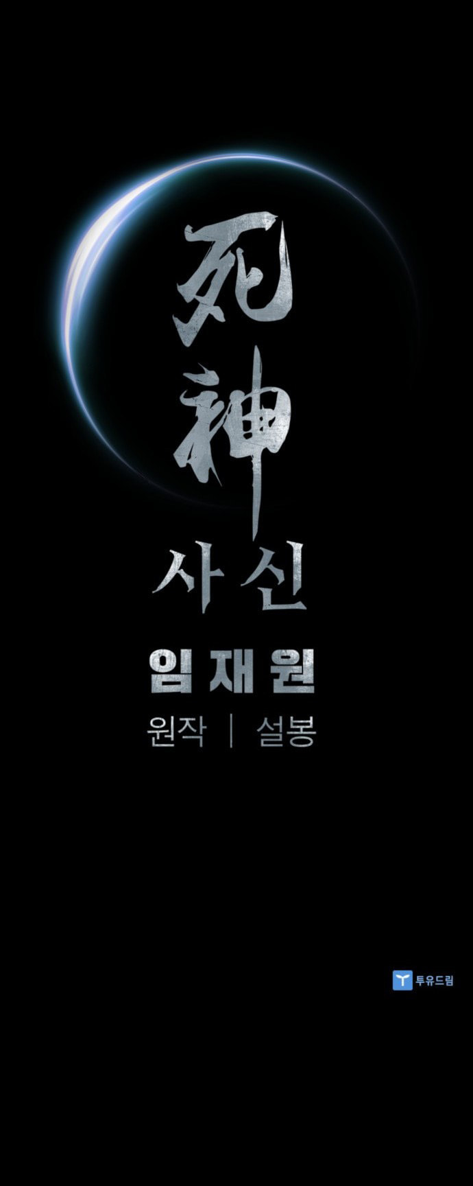Read Shashin chapter 50 image 64 on Lezhin