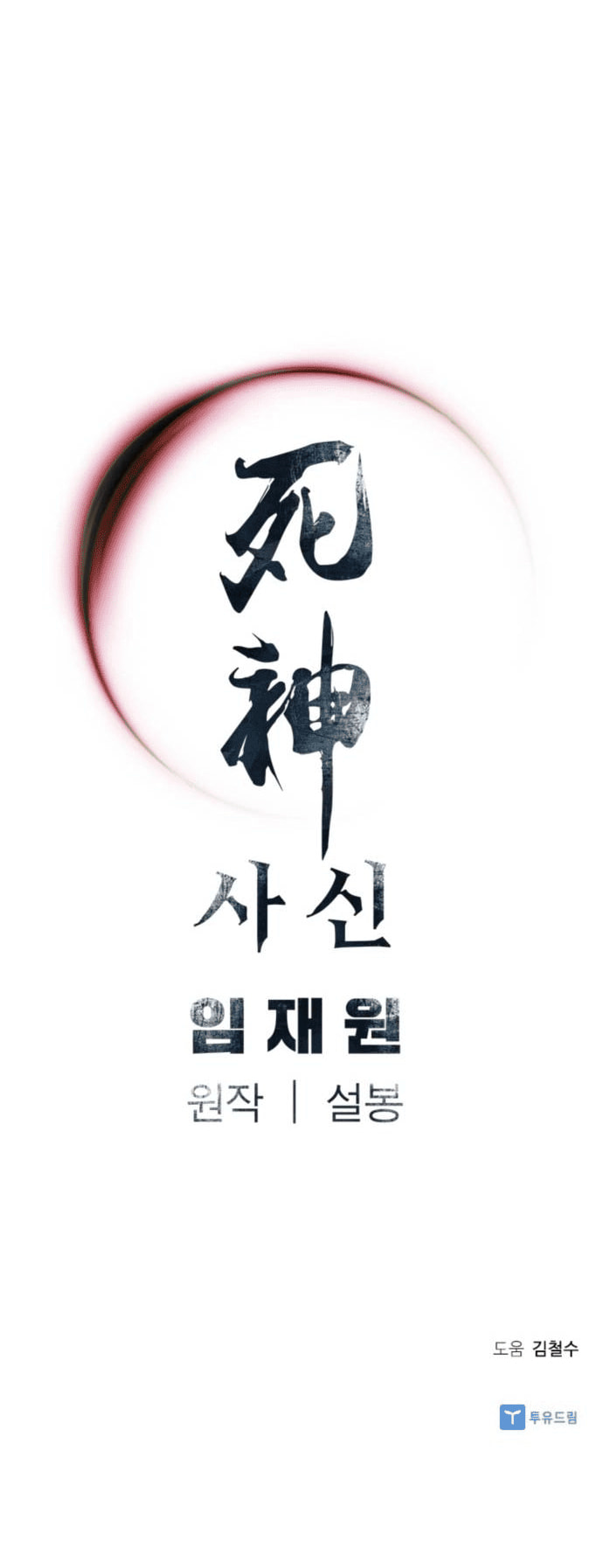 Read Shashin chapter 6 image 72 on Lezhin
