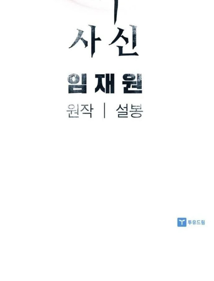 Read Shashin chapter 65 image 59 on Lezhin