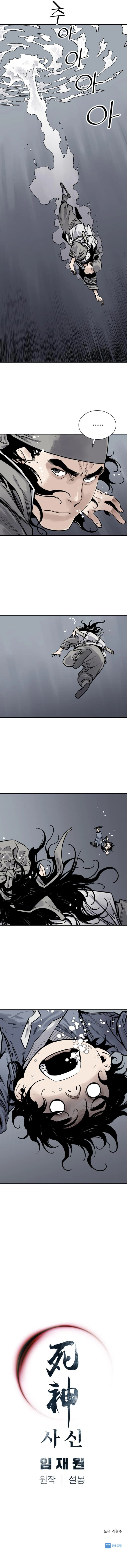 Read Shashin chapter 9 image 13 on Lezhin