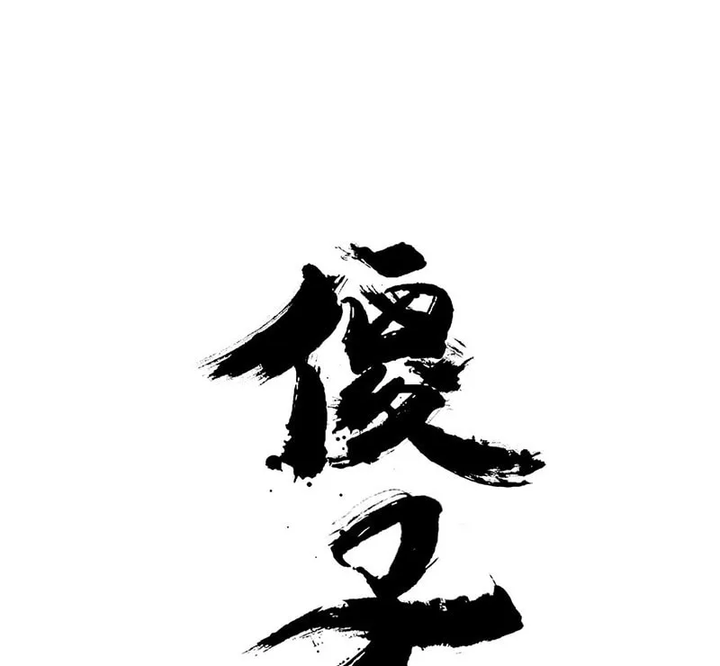 Read ShaZi chapter 121 image 14 on Lezhin