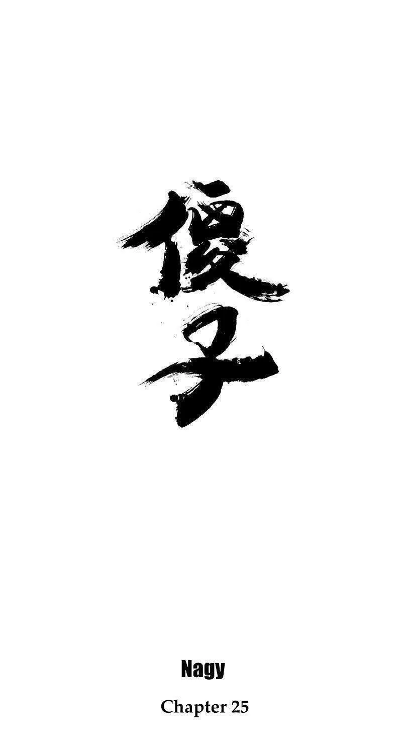 Read ShaZi chapter 25 image 1 on Lezhin