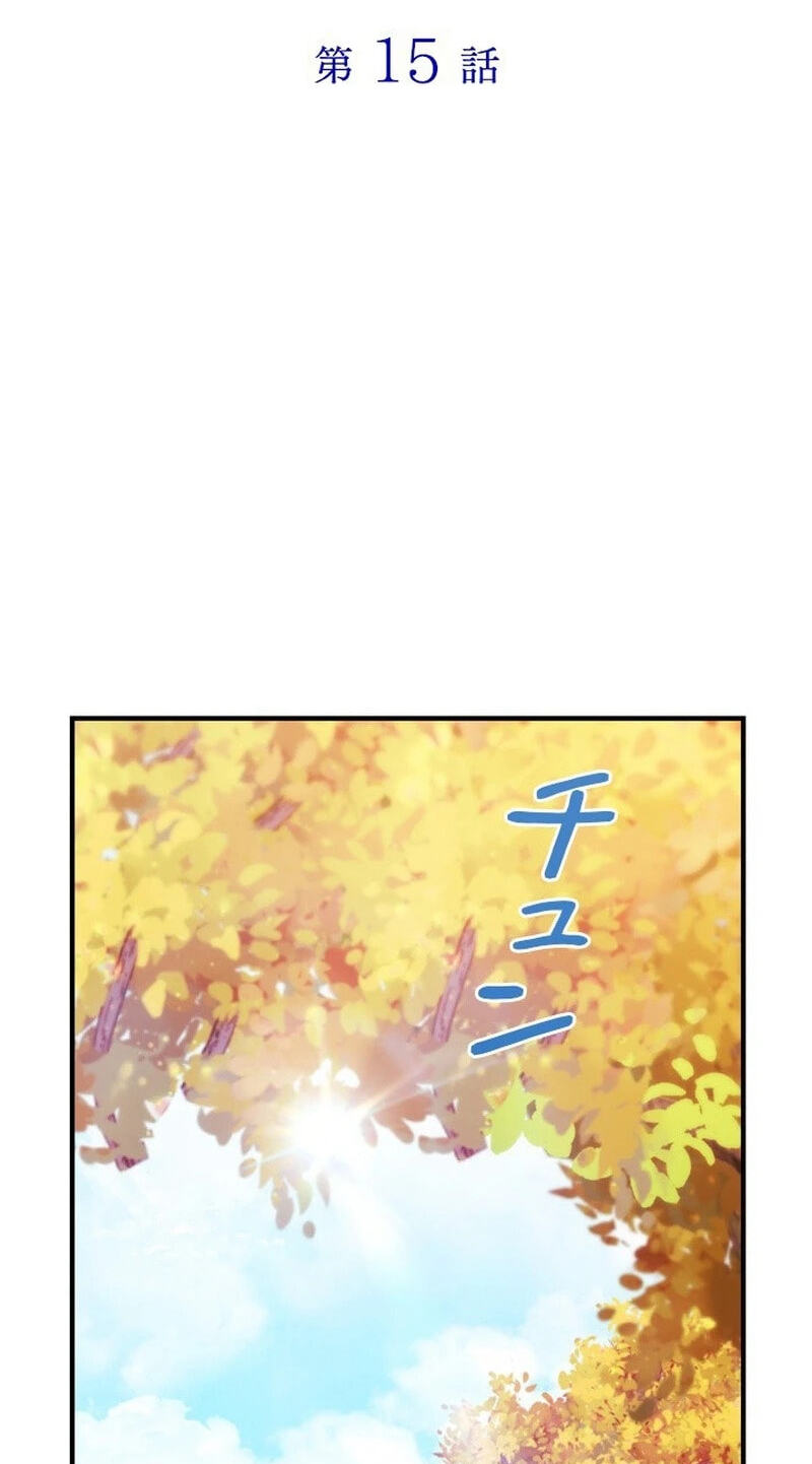 She Cries Every Time She's Held Chapter 15 page 22 - 