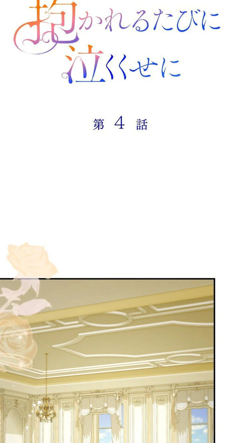 She Cries Every Time She's Held Chapter 4 page 2 - 