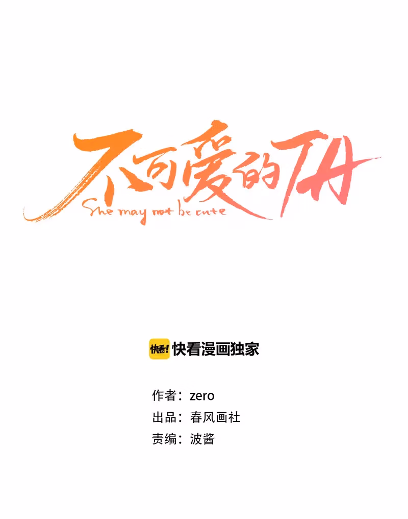 Read She May Not Be Cute chapter 15 image 2 on Lezhin