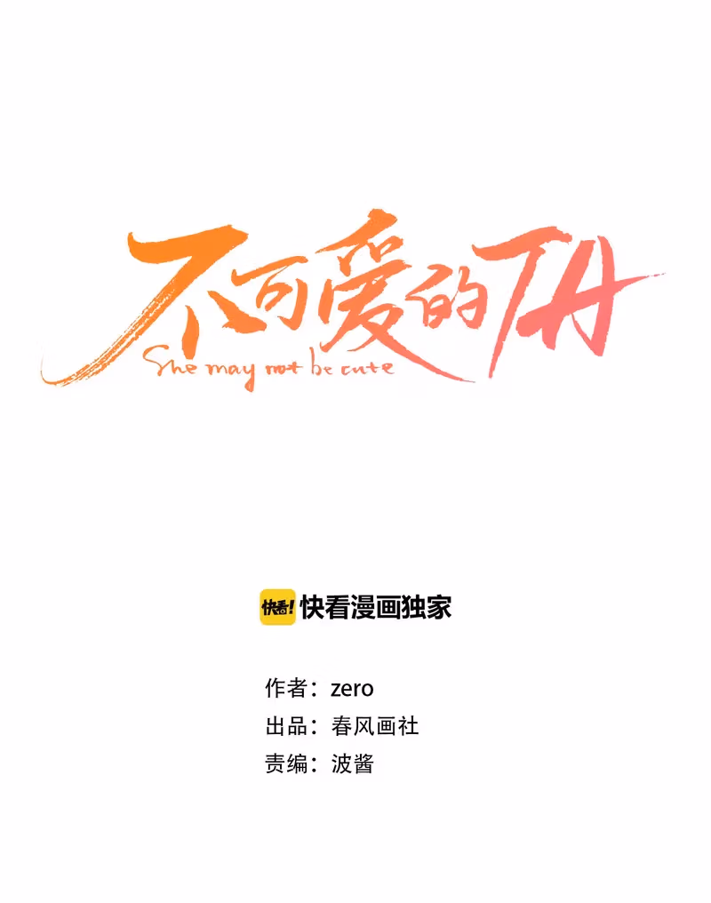 Read She May Not Be Cute chapter 21.2 image 1 on Lezhin