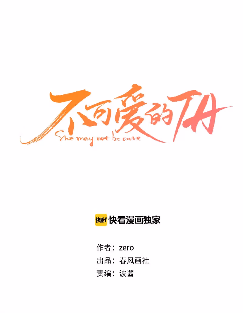 Read She May Not Be Cute chapter 27 image 2 on Lezhin