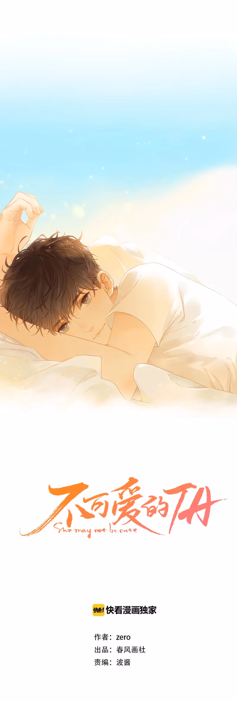 Read She May Not Be Cute chapter 29 image 0 on Lezhin