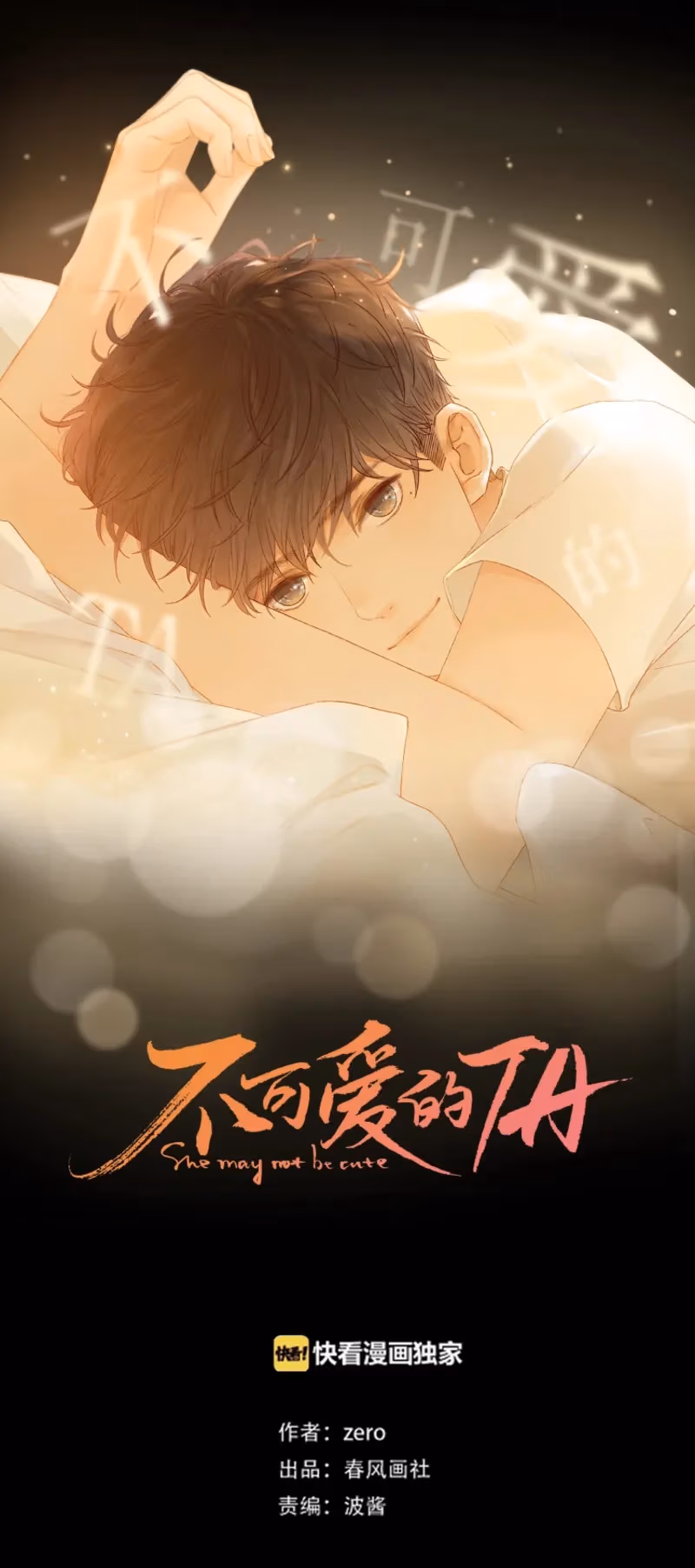 Read She May Not Be Cute chapter 32 image 1 on Lezhin