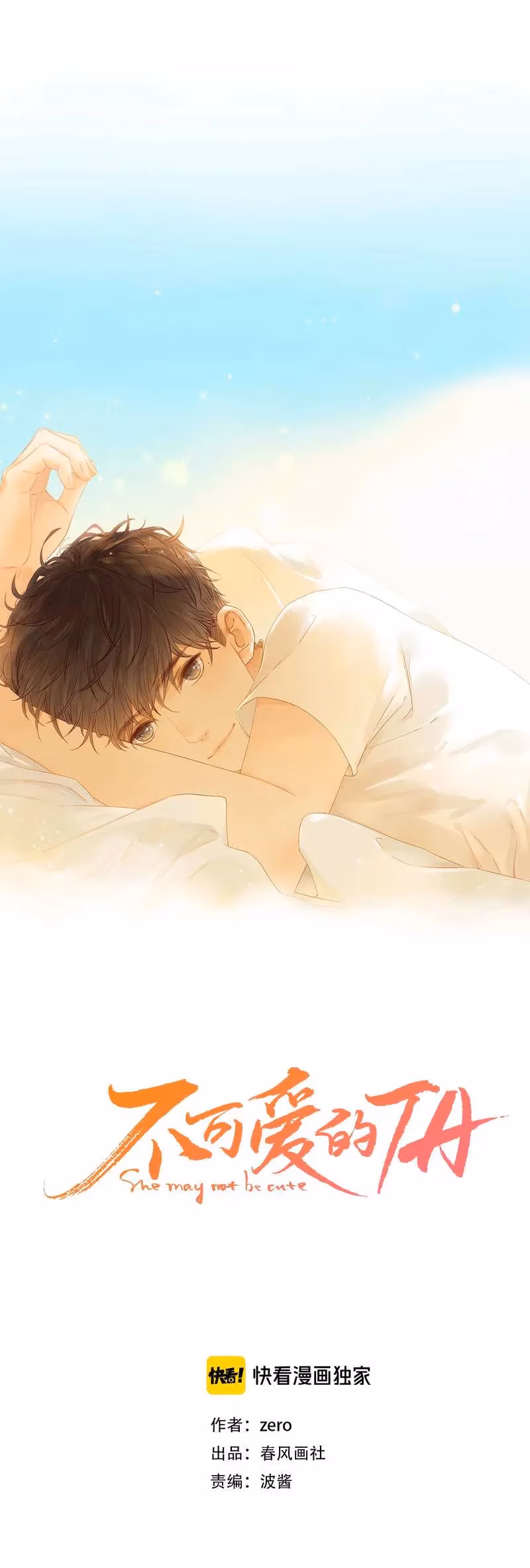 Read She May Not Be Cute chapter 42 image 1 on Lezhin