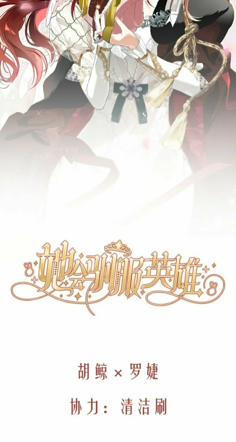 Read She Will Tame the Heroes chapter 13 image 12 on Lezhin