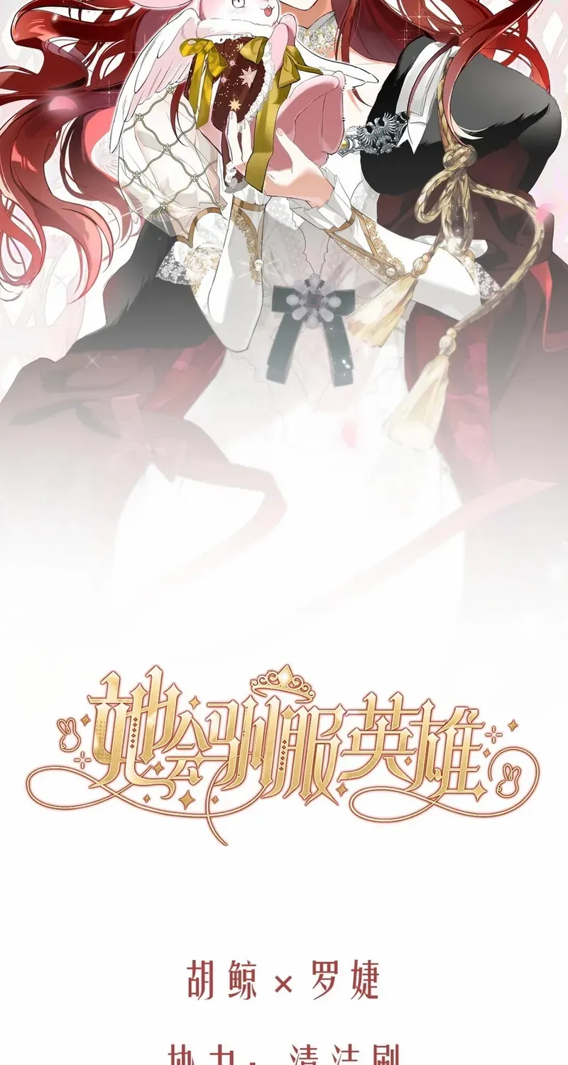 Read She Will Tame the Heroes chapter 21 image 12 on Lezhin