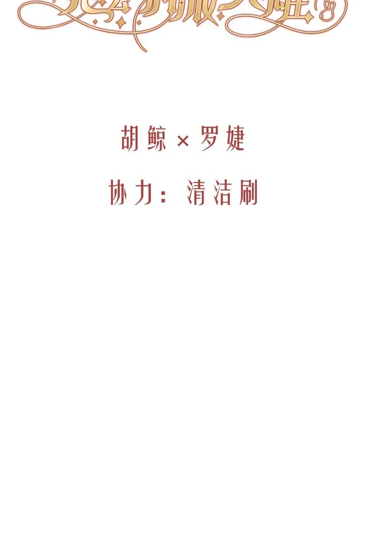 Read She Will Tame the Heroes chapter 36 image 7 on Lezhin