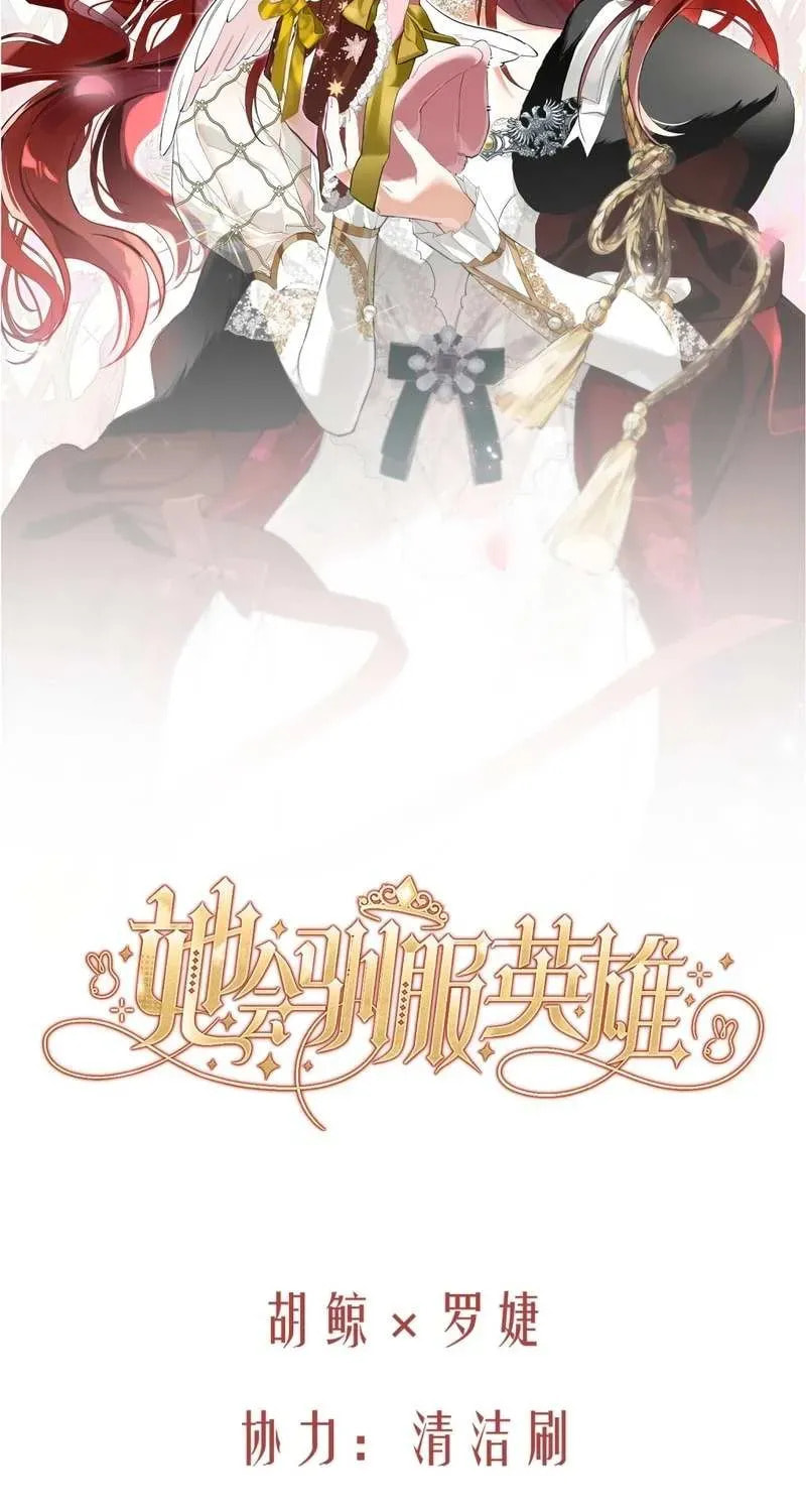 Read She Will Tame the Heroes chapter 39 image 18 on Lezhin