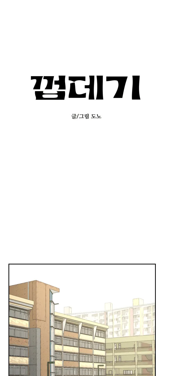 Read Shell chapter 8 image 2 on Lezhin