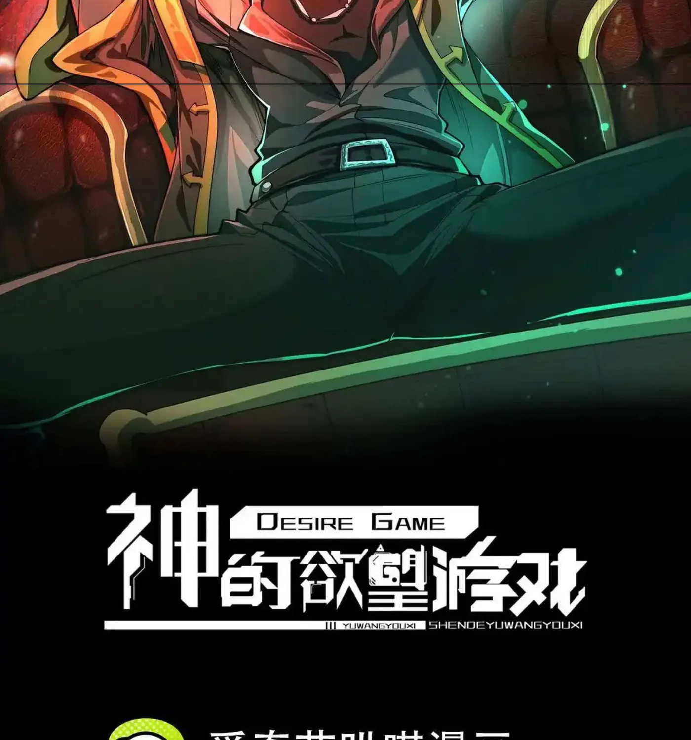 Read Shen De Yuwang Youxi chapter 10 image 2 on Lezhin