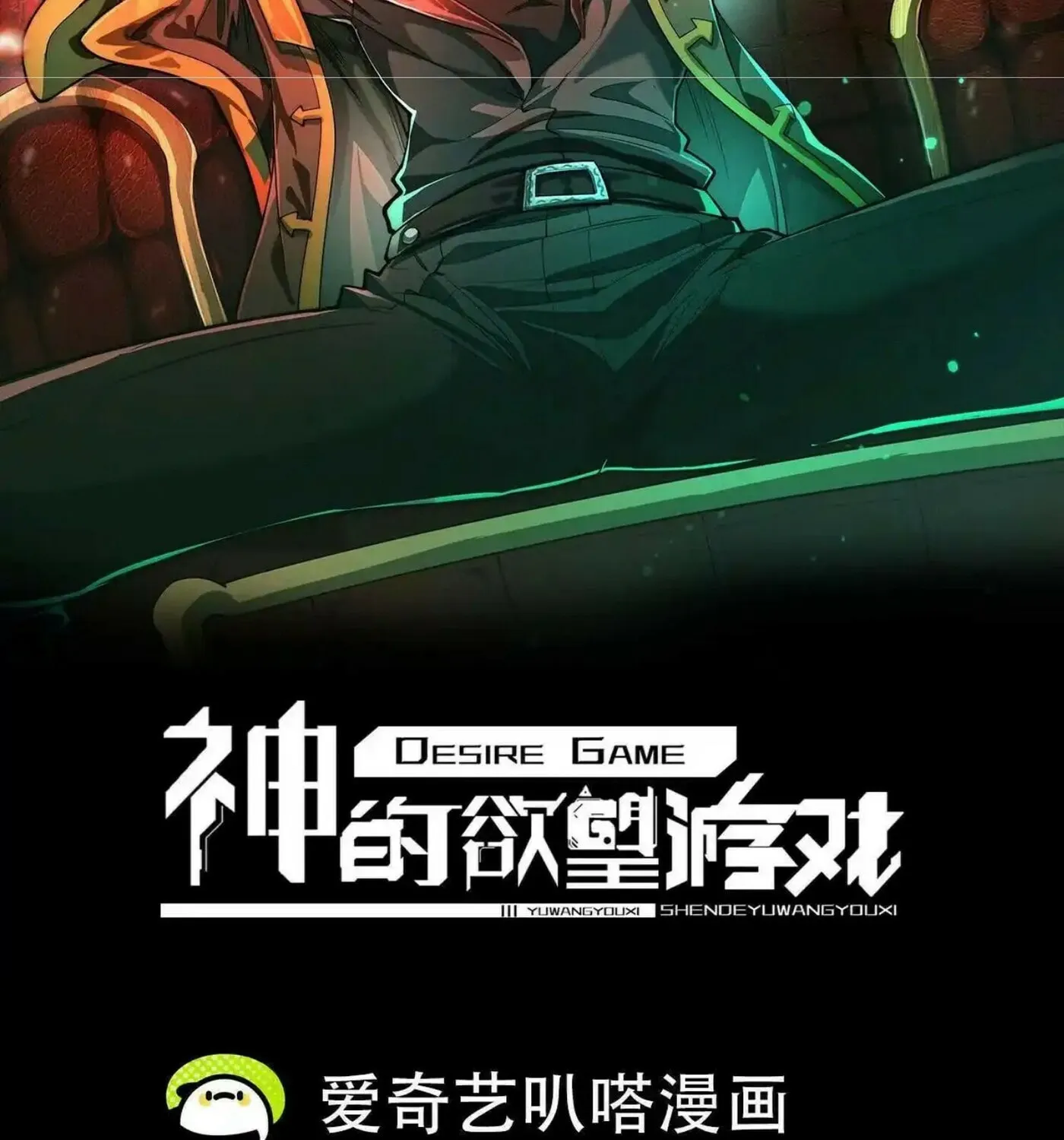 Read Shen De Yuwang Youxi chapter 11 image 2 on Lezhin
