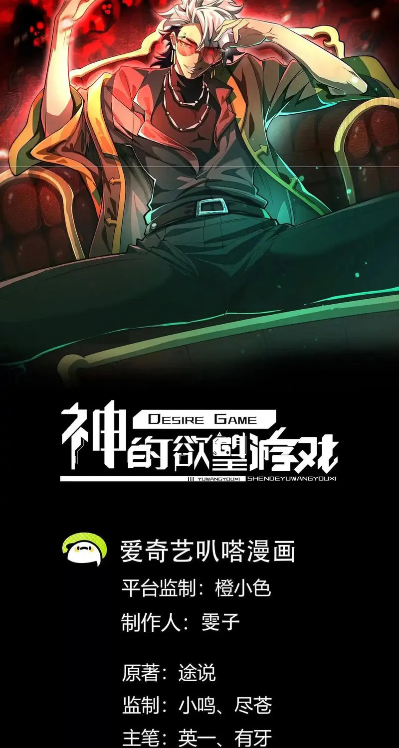 Read Shen De Yuwang Youxi chapter 12 image 2 on Lezhin