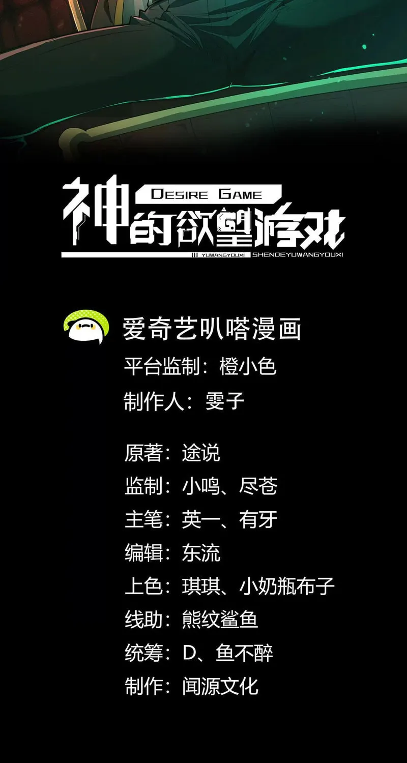 Read Shen De Yuwang Youxi chapter 29 image 1 on Lezhin