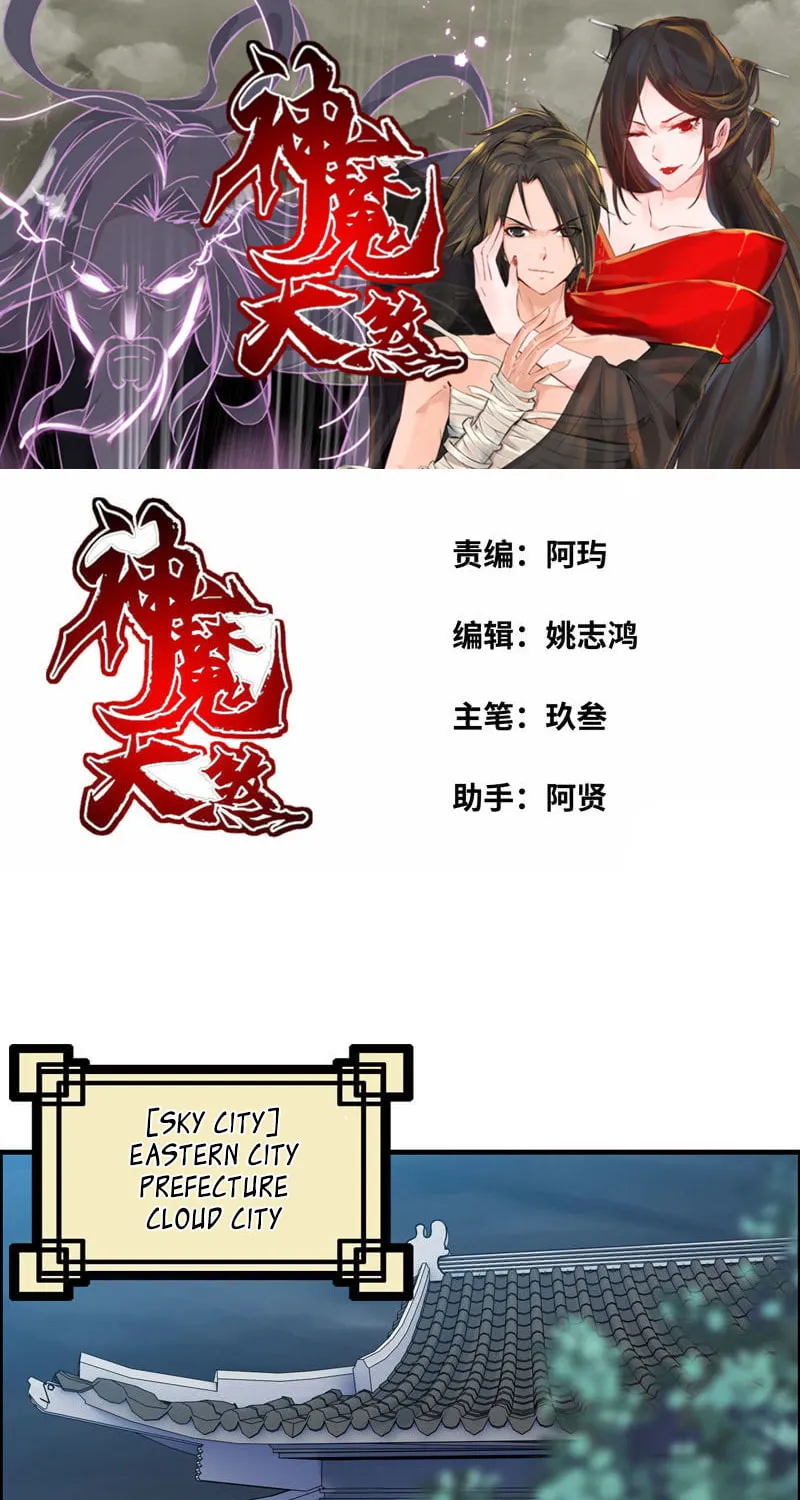 Read Shen Mo Tian Sha (Colored) chapter 1 image 1 on Lezhin