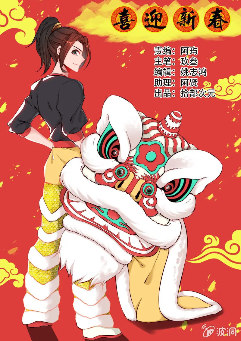 Read Shen Mo Tian Sha (Colored) chapter 10 image 1 on Lezhin