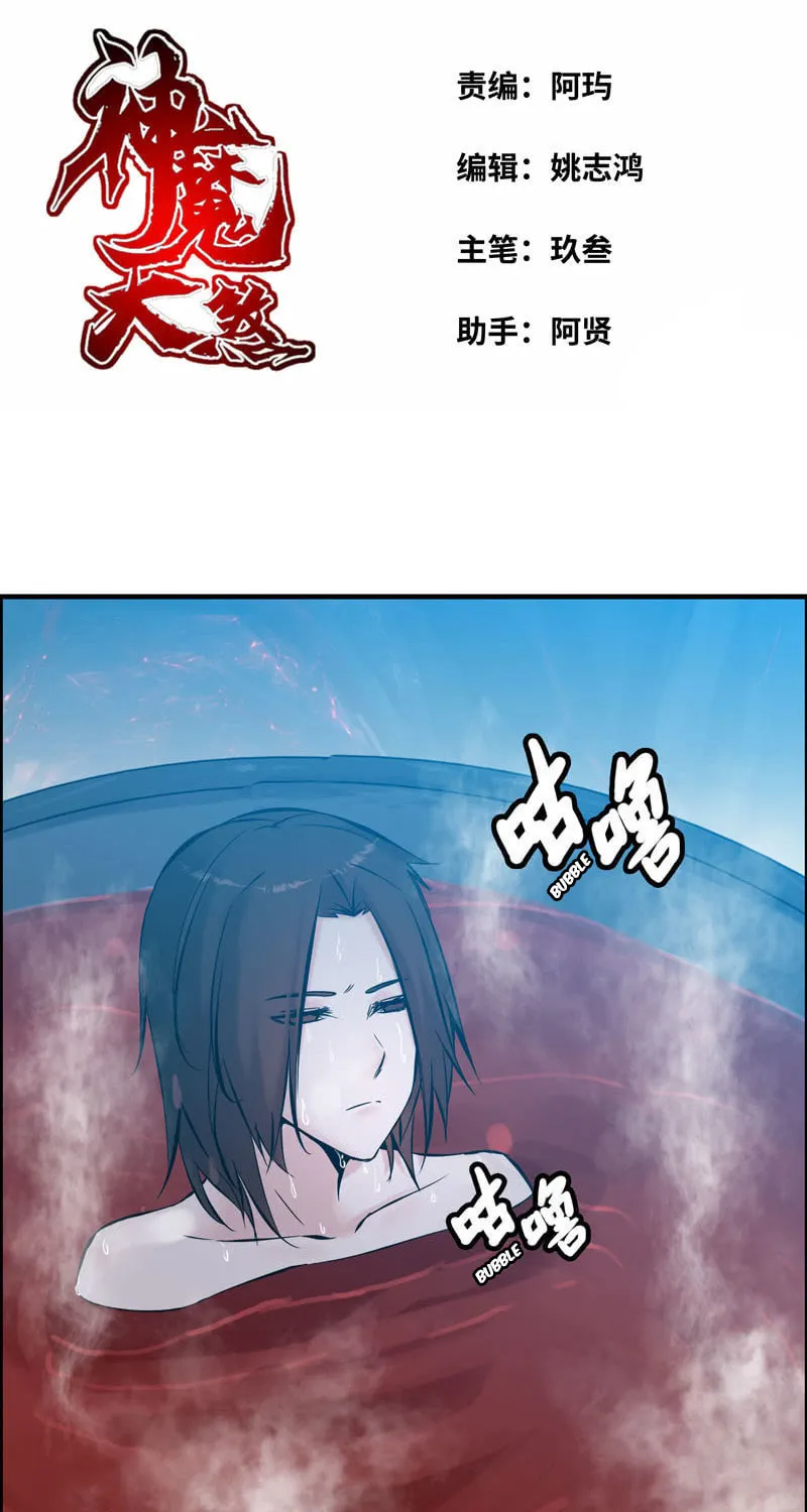 Read Shen Mo Tian Sha (Colored) chapter 2 image 1 on Lezhin
