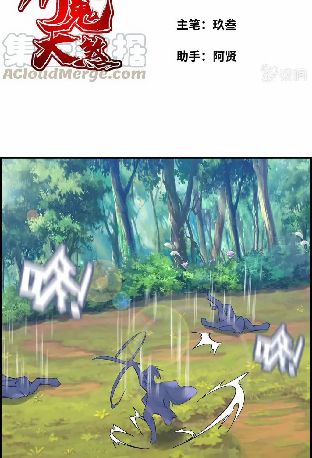 Read Shen Mo Tian Sha (Colored) chapter 23 image 2 on Lezhin