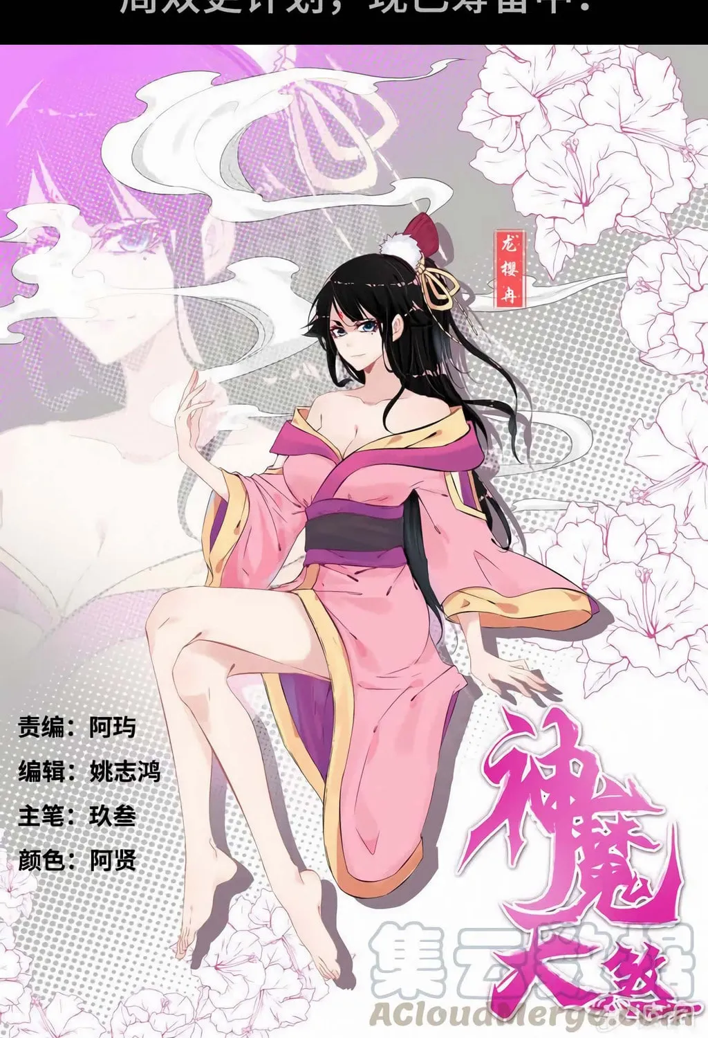 Read Shen Mo Tian Sha (Colored) chapter 24 image 2 on Lezhin