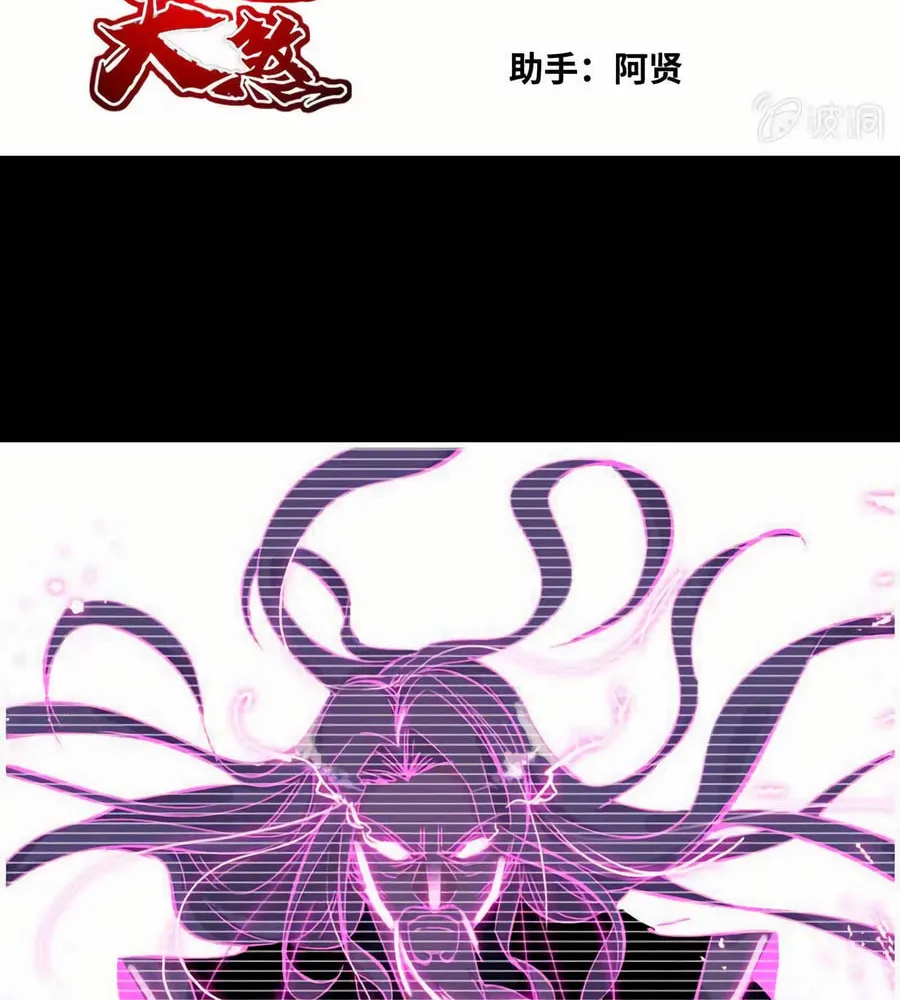 Read Shen Mo Tian Sha (Colored) chapter 29 image 1 on Lezhin