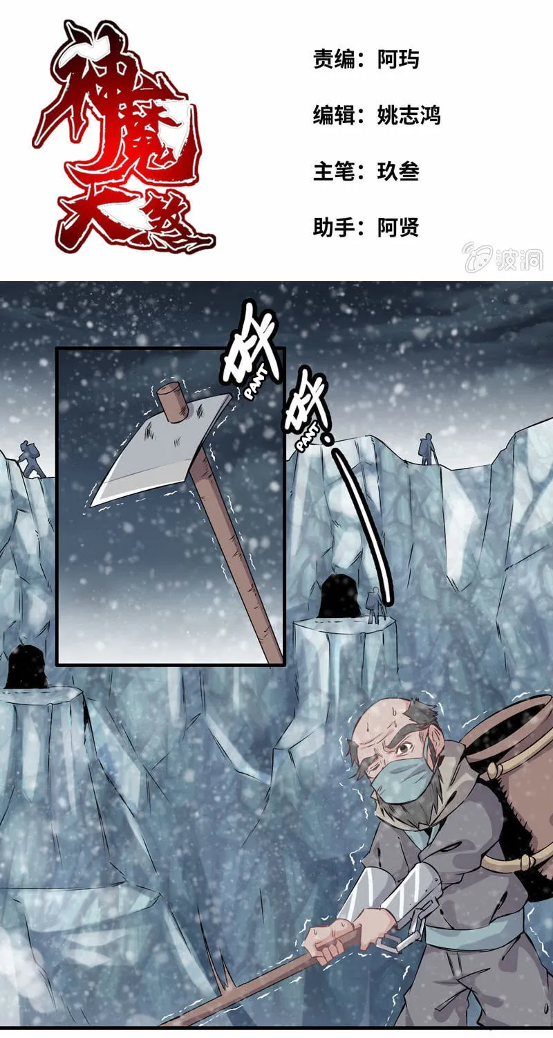 Read Shen Mo Tian Sha (Colored) chapter 3 image 1 on Lezhin
